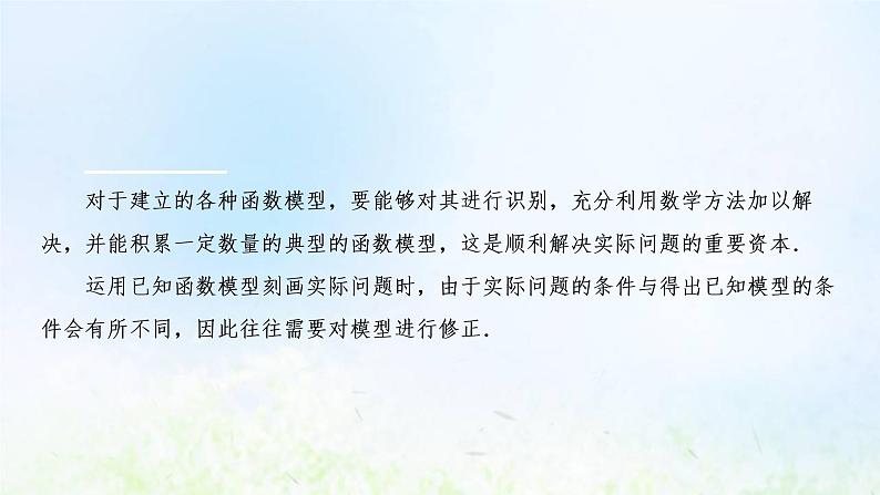 湘教版高中数学必修第一册第四章幂函数指数函数和对数函数5.2形形色色的函数模型课件07