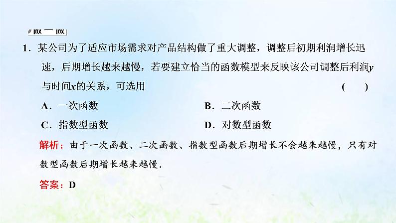 湘教版高中数学必修第一册第四章幂函数指数函数和对数函数5.2形形色色的函数模型课件08