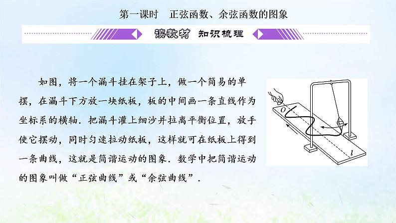 湘教版高中数学必修第一册第五章三角函数3.1第一课时正弦函数余弦函数的图象课件04