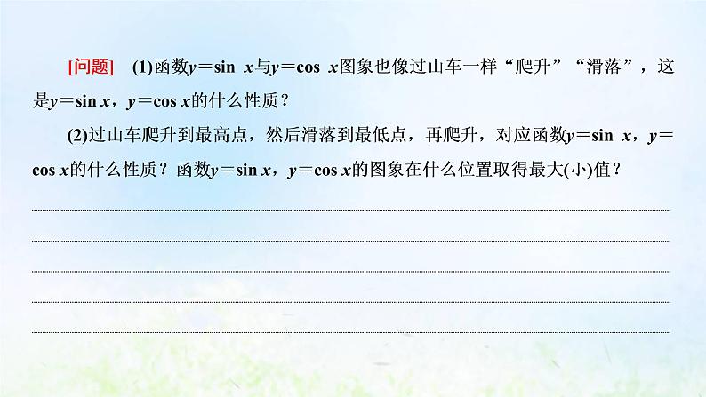 湘教版高中数学必修第一册第五章三角函数3.1第二课时正弦函数余弦函数的性质课件第4页