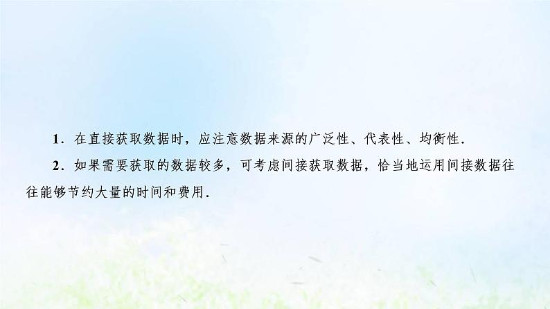 湘教版高中数学必修第一册第六章统计学初步1获取数据的途径及统计概念课件第6页