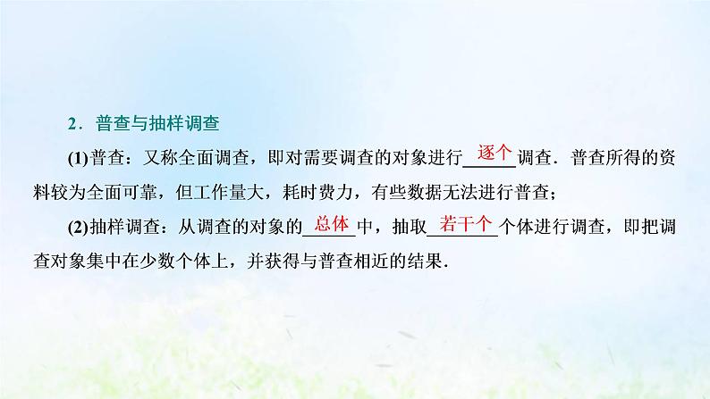 湘教版高中数学必修第一册第六章统计学初步1获取数据的途径及统计概念课件第7页