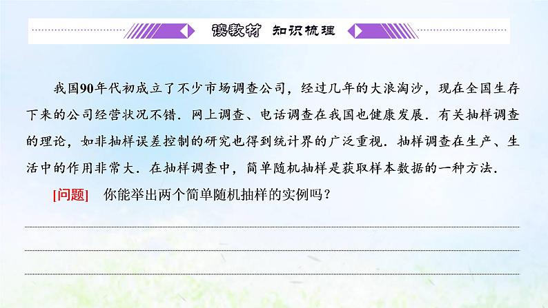 湘教版高中数学必修第一册第六章统计学初步2.1简单随机抽样课件04