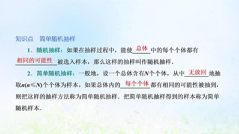 湘教版高中数学必修第一册第六章统计学初步2.1简单随机抽样课件05