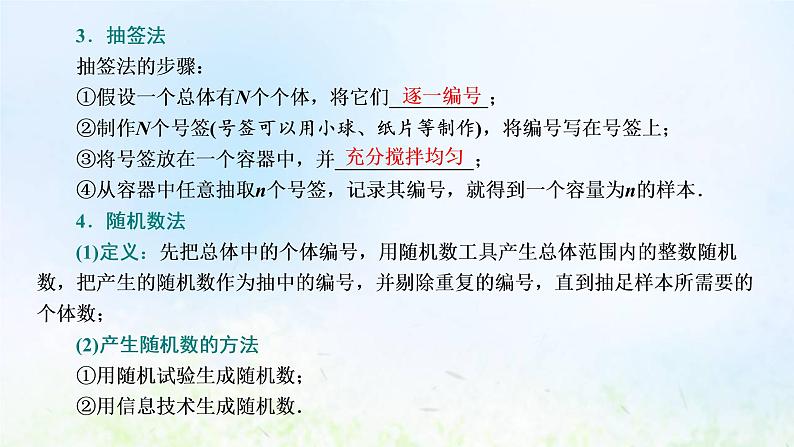 湘教版高中数学必修第一册第六章统计学初步2.1简单随机抽样课件06
