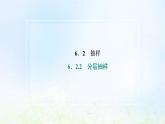 湘教版高中数学必修第一册第六章统计学初步2.2分层抽样课件