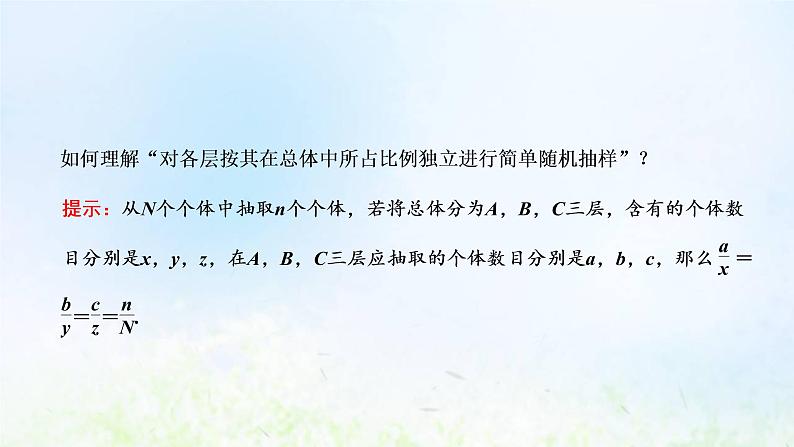 湘教版高中数学必修第一册第六章统计学初步2.2分层抽样课件07