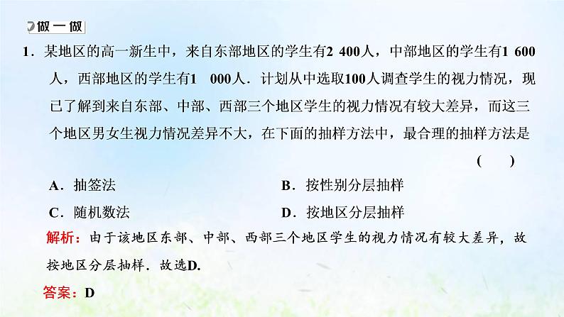 湘教版高中数学必修第一册第六章统计学初步2.2分层抽样课件08
