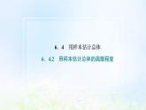 湘教版高中数学必修第一册第六章统计学初步4.2用样本估计总体的离散程度课件