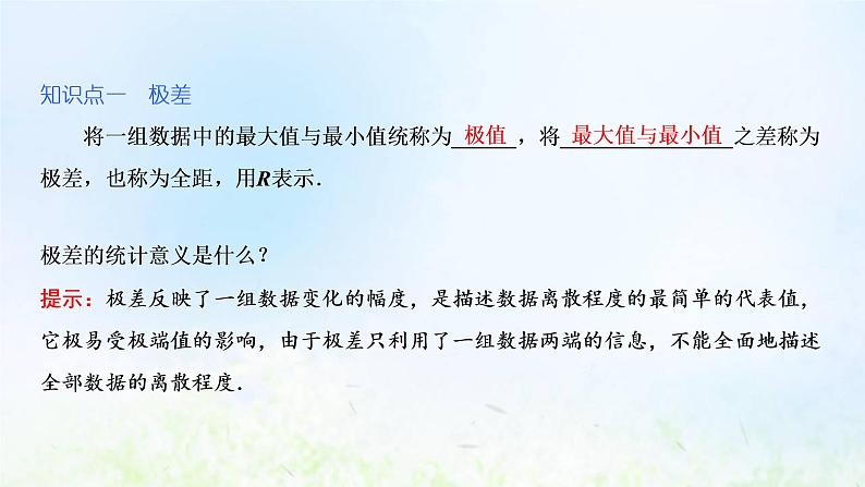 湘教版高中数学必修第一册第六章统计学初步4.2用样本估计总体的离散程度课件05