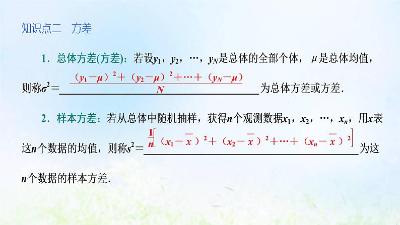 湘教版高中数学必修第一册第六章统计学初步4.2用样本估计总体的离散程度课件06