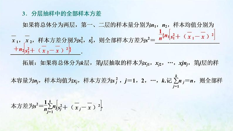 湘教版高中数学必修第一册第六章统计学初步4.2用样本估计总体的离散程度课件07