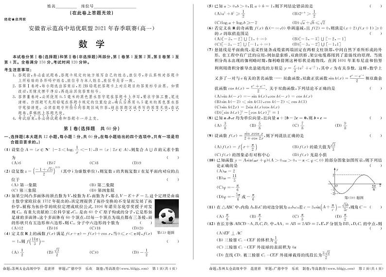 2021安徽省示范高中培优联盟高一下学期春季联赛数学试题PDF版含解析第1页