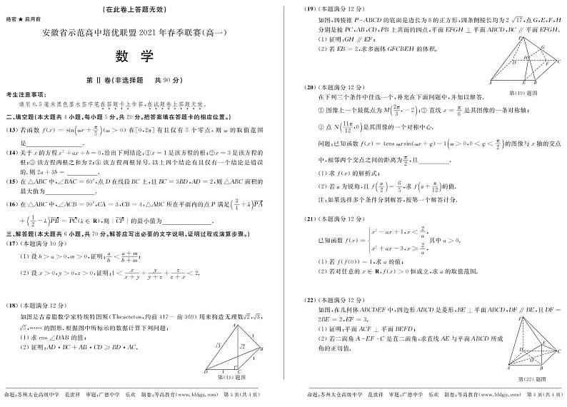2021安徽省示范高中培优联盟高一下学期春季联赛数学试题PDF版含解析第2页