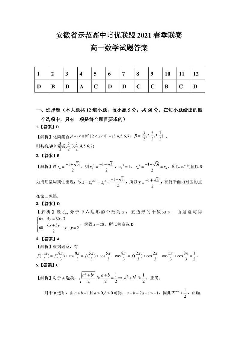 2021安徽省示范高中培优联盟高一下学期春季联赛数学试题PDF版含解析第3页