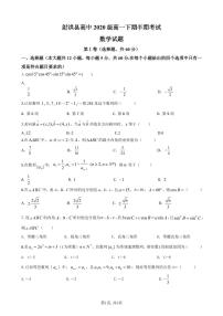 2021遂宁射洪县高中高一下学期期中考试数学试题含答案