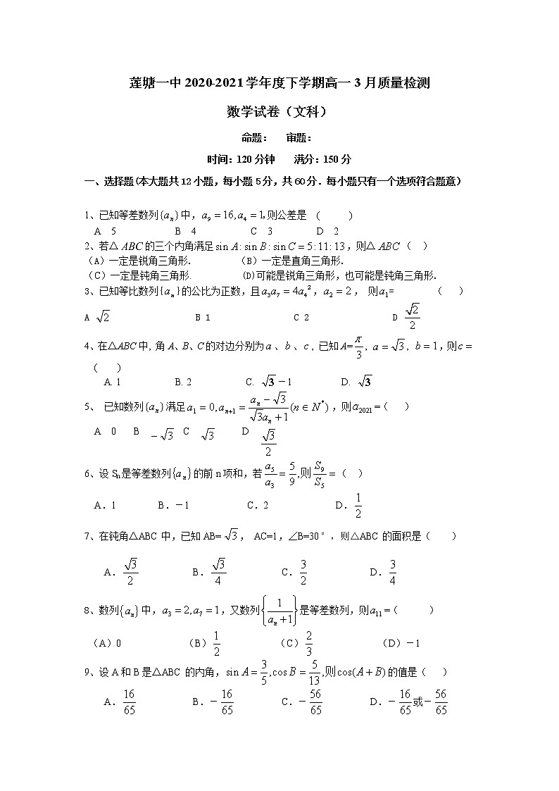 2021南昌县莲塘一中高一3月质量检测数学（文）试题含答案第1页
