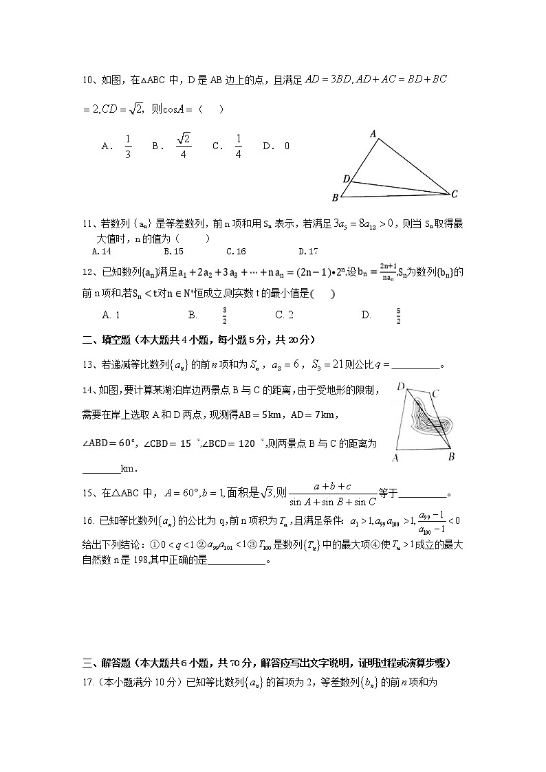 2021南昌县莲塘一中高一3月质量检测数学（文）试题含答案第2页