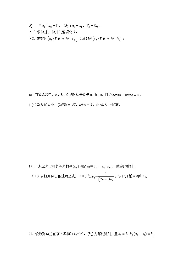 2021南昌县莲塘一中高一3月质量检测数学（文）试题含答案第3页