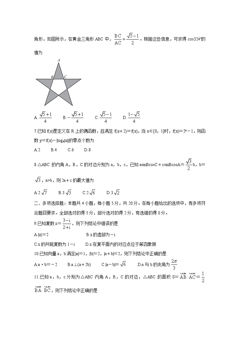 2021湖南省三湘名校教育联盟高一下学期期中联考试题数学含答案02
