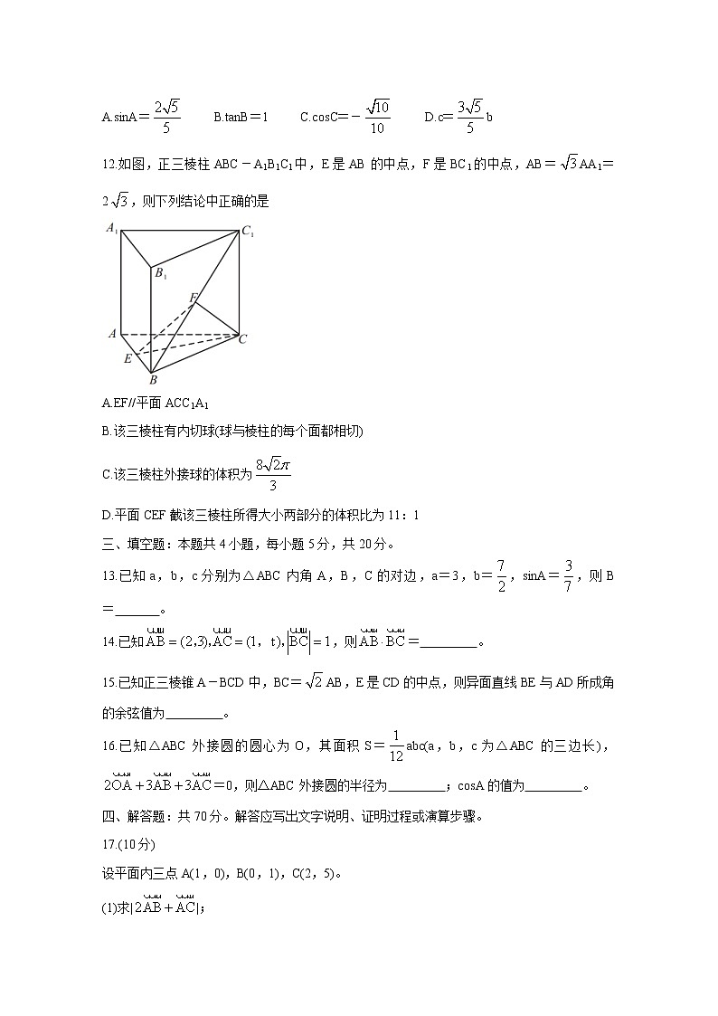 2021湖南省三湘名校教育联盟高一下学期期中联考试题数学含答案03