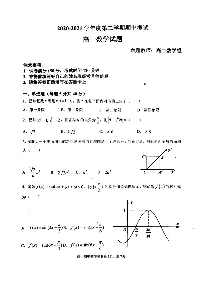 2021锦州渤大附中教育集团高一下学期期中考试数学试题扫描版含答案01