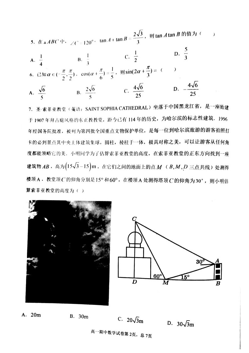 2021锦州渤大附中教育集团高一下学期期中考试数学试题扫描版含答案02