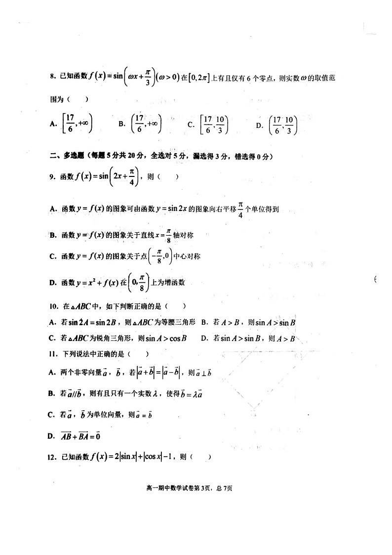 2021锦州渤大附中教育集团高一下学期期中考试数学试题扫描版含答案03