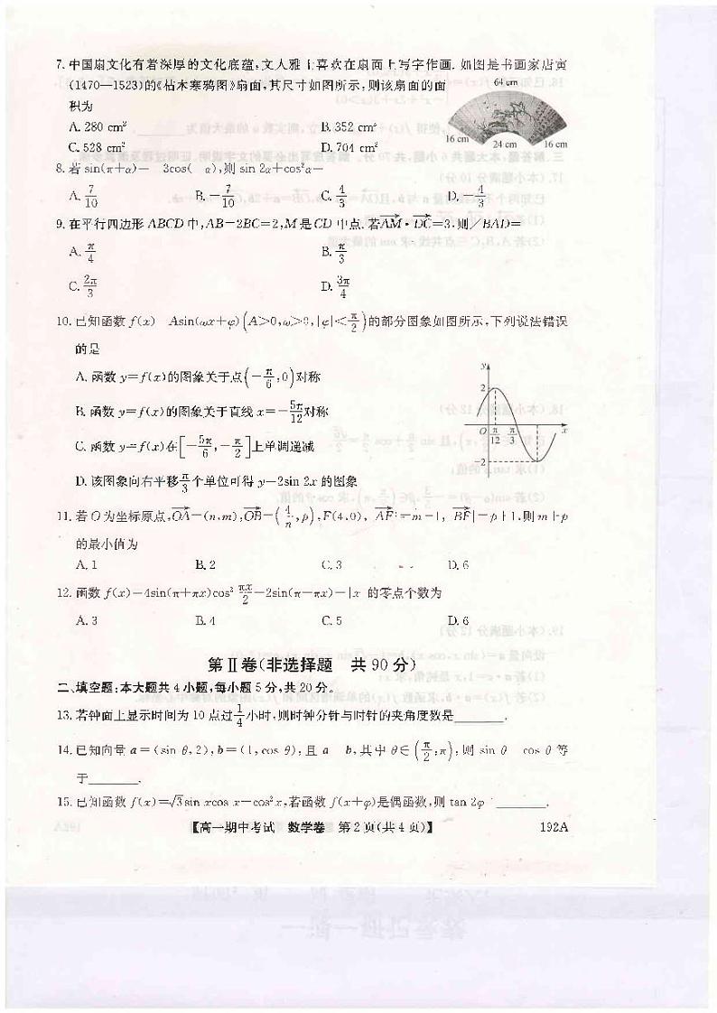 河南省开封市五县联考2020-2021学年高一下学期期中考试数学试题（扫描版）第2页