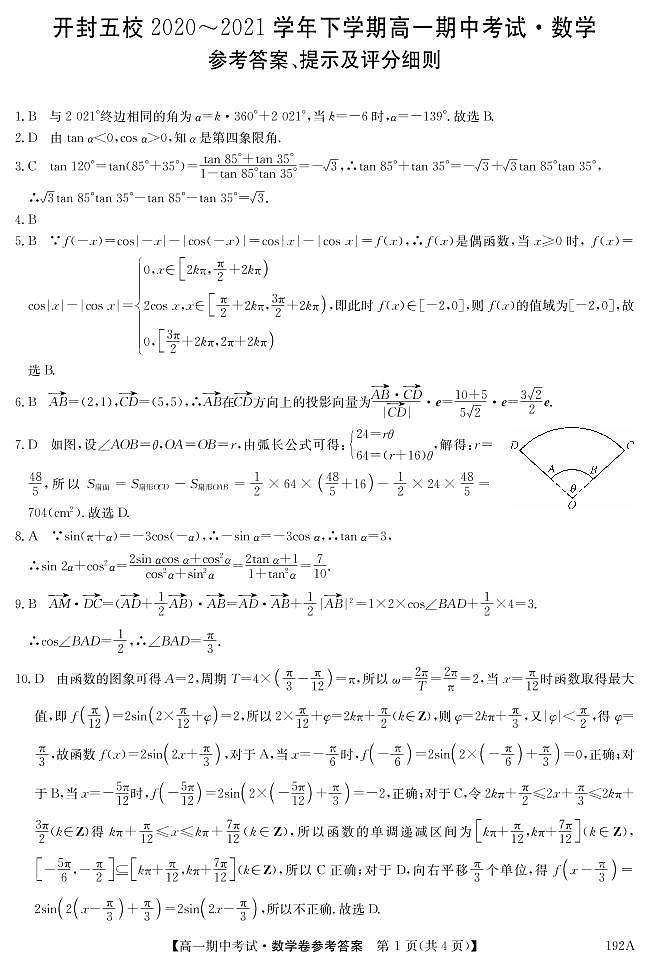 高一数学答案第1页