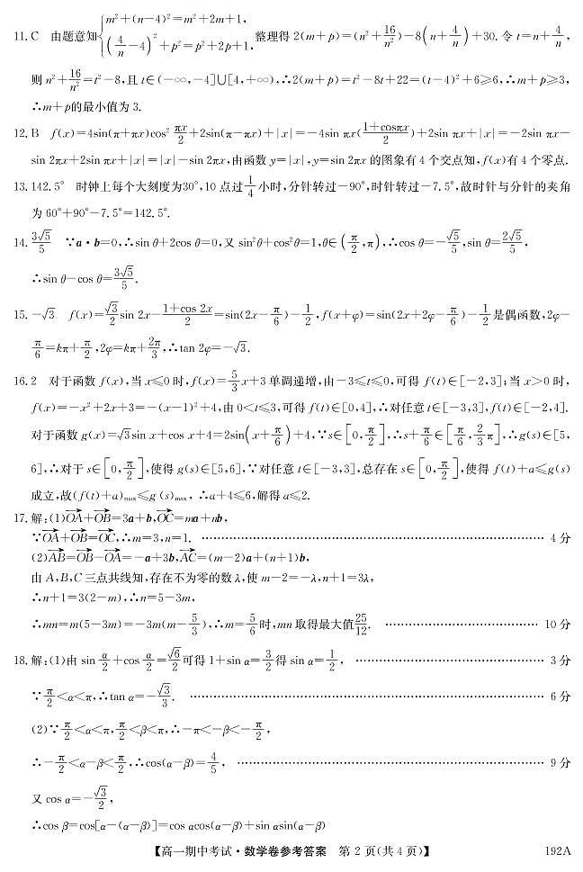 高一数学答案第2页