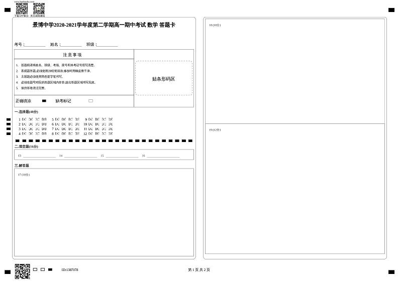 2021银川贺兰县景博中学高一下学期期中考试数学试题（可编辑）PDF版含答案01