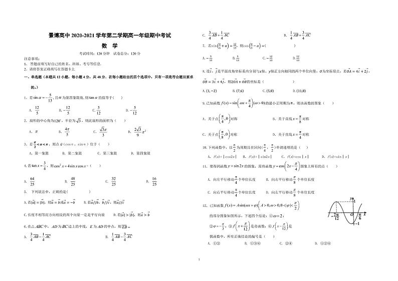 2021银川贺兰县景博中学高一下学期期中考试数学试题（可编辑）PDF版含答案01