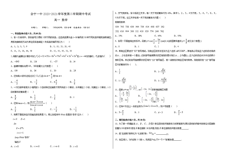 2021甘肃省会宁县一中高一下学期期中考试数学试题含答案第1页