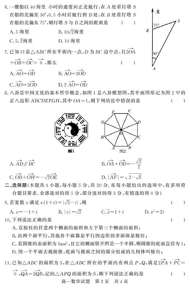 山东省济宁市兖州区2020-2021学年高一下学期期中考试数学试题（PDF版）第2页
