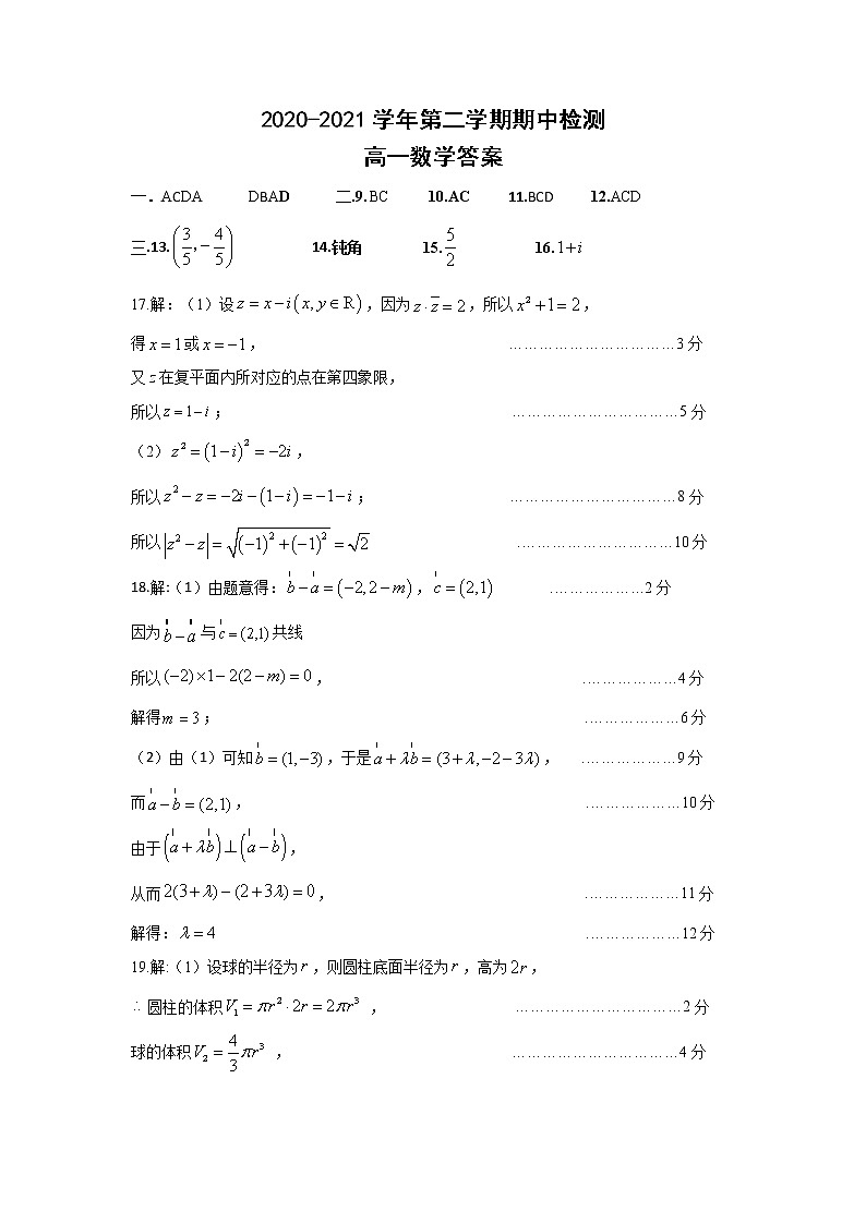 高一数学答案(2)第1页
