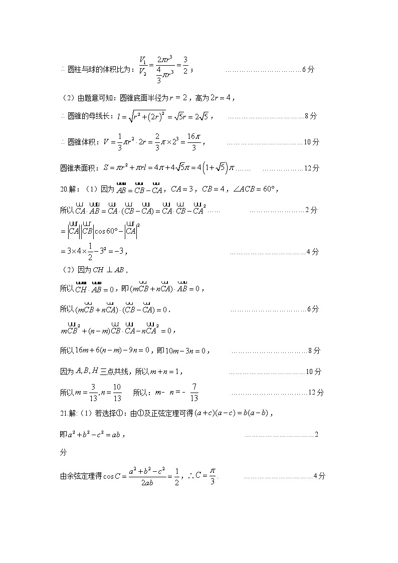 高一数学答案(2)第2页