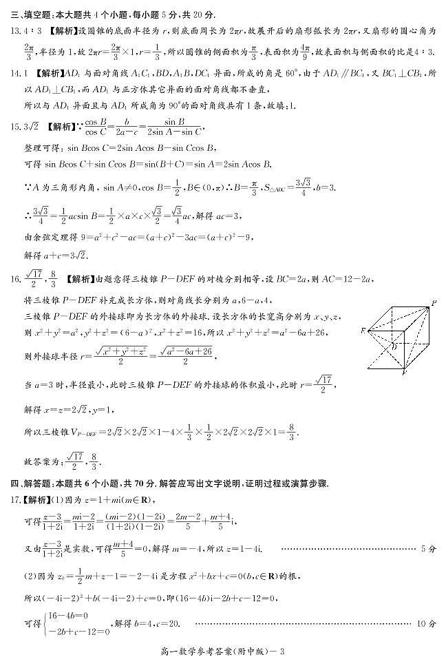 2021湖南师大附中高一下学期期中考试数学试题PDF版含答案03