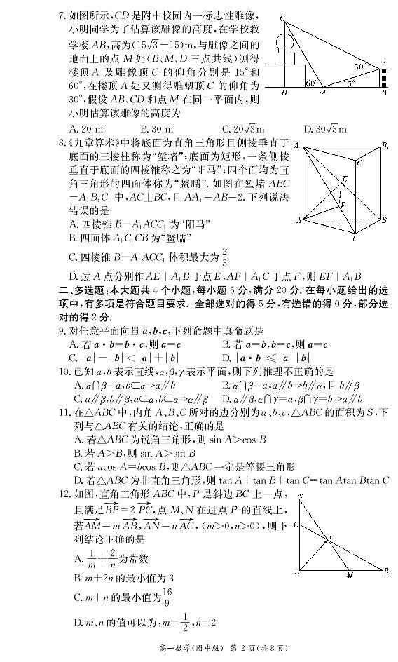 2021湖南师大附中高一下学期期中考试数学试题PDF版含答案02