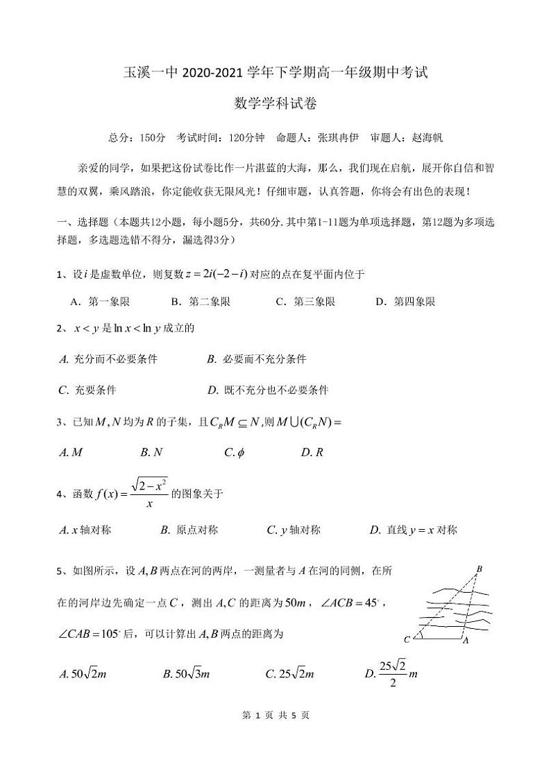 2021玉溪一中高一下学期期中考试数学试题PDF版含答案01