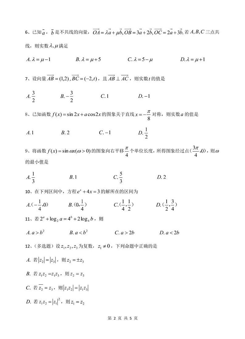 2021玉溪一中高一下学期期中考试数学试题PDF版含答案02