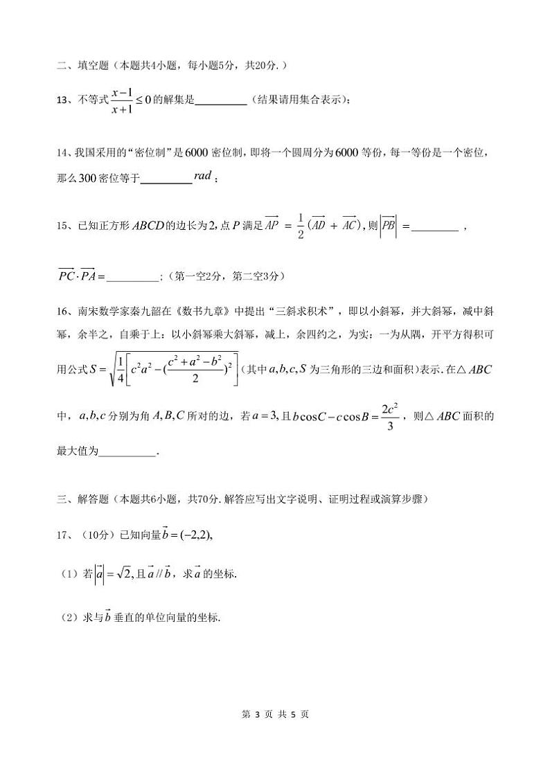 2021玉溪一中高一下学期期中考试数学试题PDF版含答案03