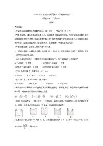 2021大同灵丘一中、广灵一中高一下学期期中联考数学含答案