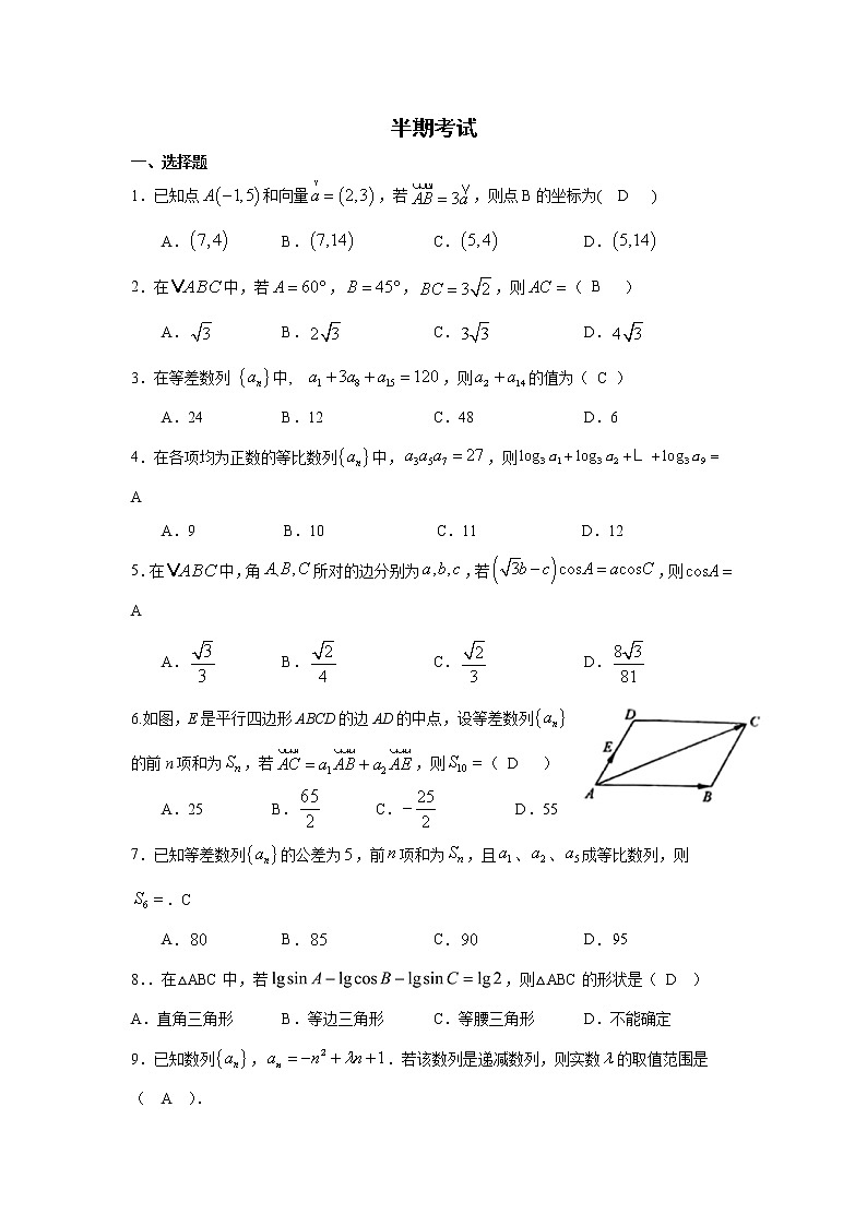 2021四川省仁寿一中南校区高一下学期期中考试数学试题（教师版）含答案01