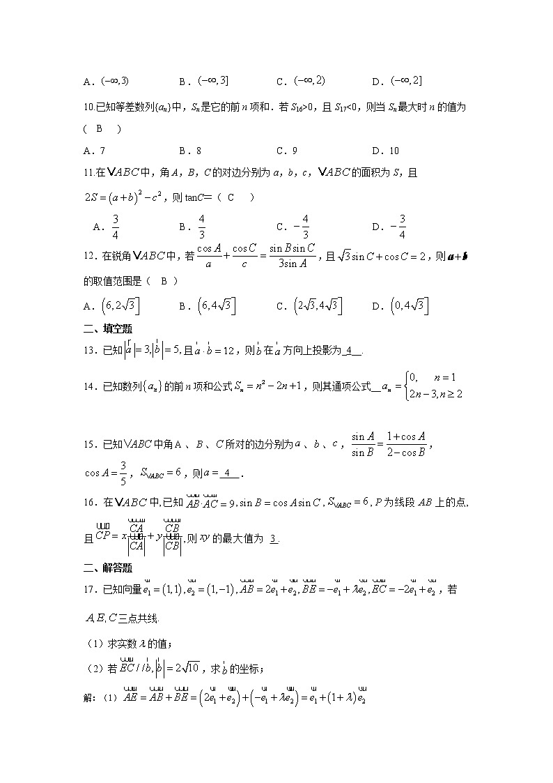 2021四川省仁寿一中南校区高一下学期期中考试数学试题（教师版）含答案02
