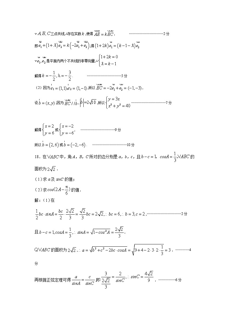 2021四川省仁寿一中南校区高一下学期期中考试数学试题（教师版）含答案03