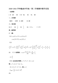 2021临高县临高中学高一下学期期中考试数学试题含答案