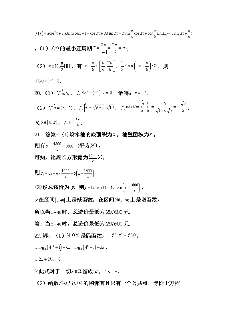 海南省临高县临高中学2020-2021学年高一下学期期中考试数学答案第2页