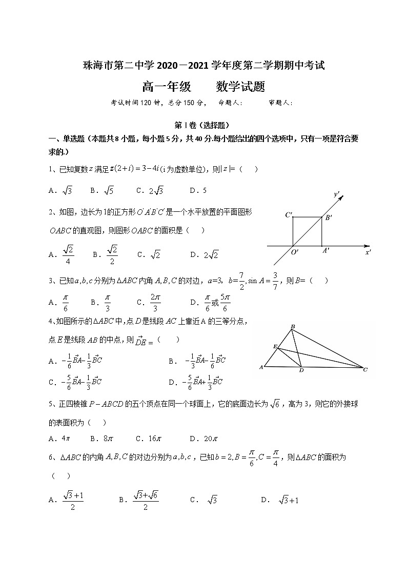 2021珠海二中高一下学期期中考试数学试题含答案第1页