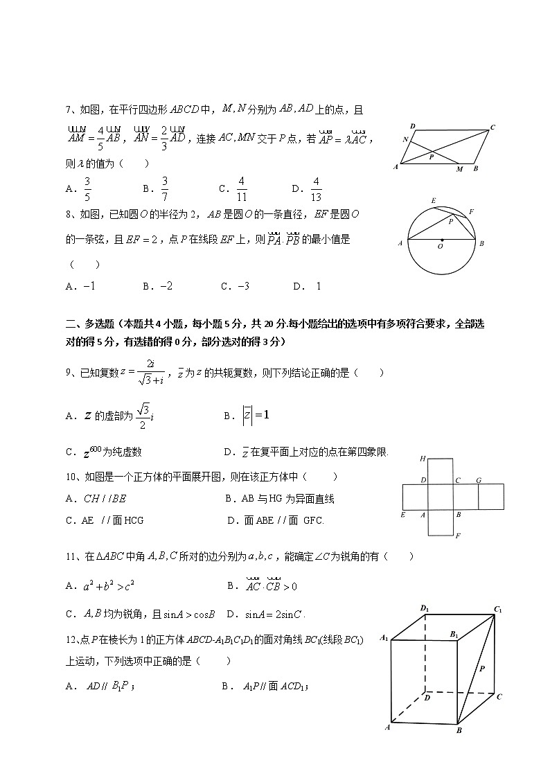 2021珠海二中高一下学期期中考试数学试题含答案第2页